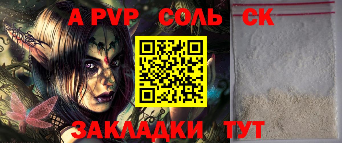 Химки  А ПВП Crystall  Альфа ПВП СК  A-PVP Соль  Вход с VPN 