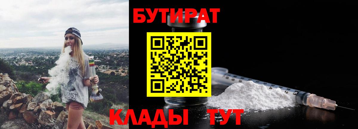 БУТИРАТ  Бутират оксибутират  Вход с VPN  Химки 