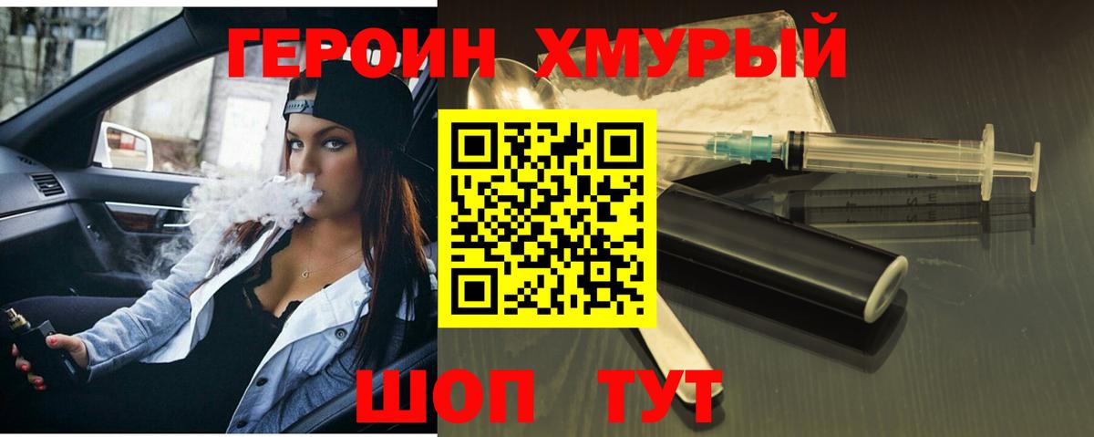 ГЕРОИН белый Химки